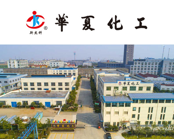 華夏化(huà)工(gōng)