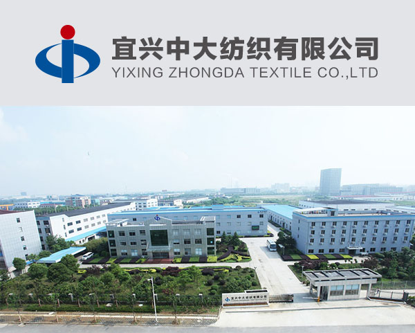 宜興中大(dà)紡織有(yǒu)限公司