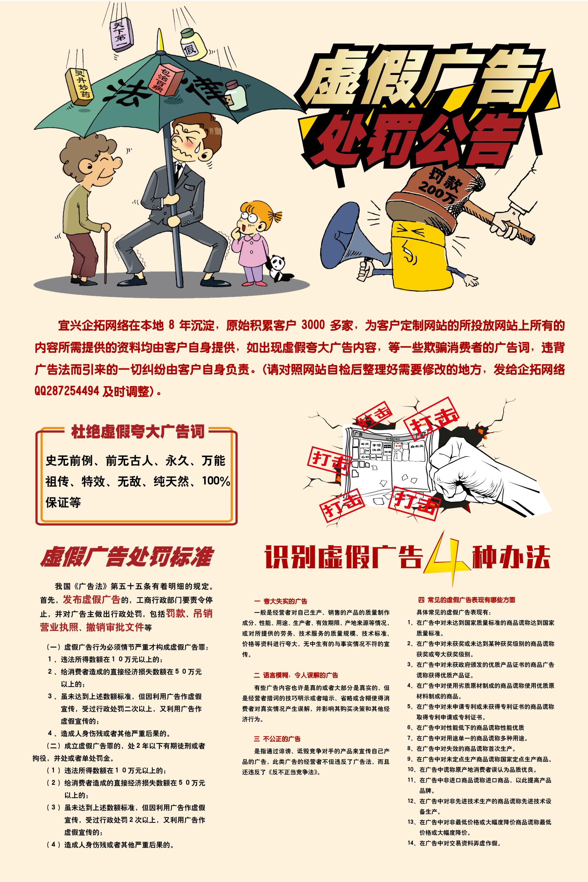 關于網站(zhàn)虛假誇大(dà)廣告處罰通(tōng)告！