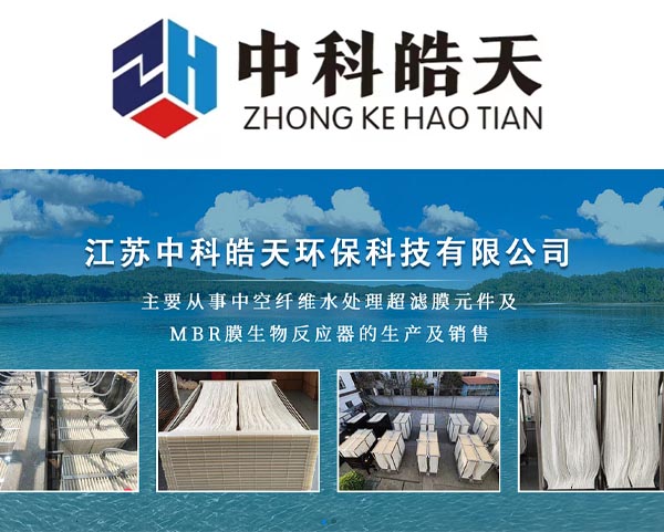 案例-江蘇中科(kē)皓天環保科(kē)技(jì)有(yǒu)限公司